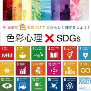 ERABU創刊記念イベント「色彩心理❌ SDGs〜夢を叶える新春チャンプルー」
